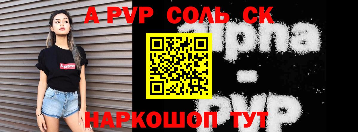 Альфа ПВП крисы CK Луга