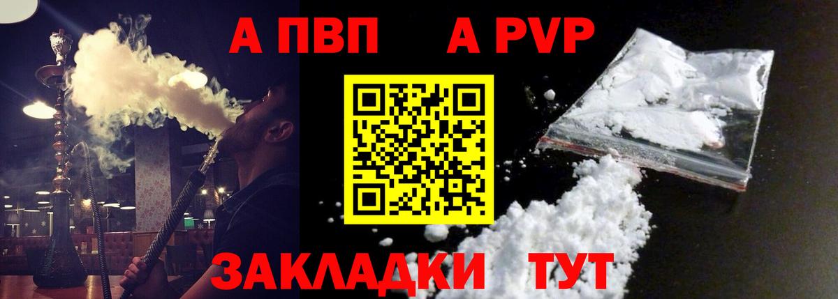 Alpha PVP мука  A-PVP СК КРИС  Вход с VPN  Луга  закладки  APVP Crystall 