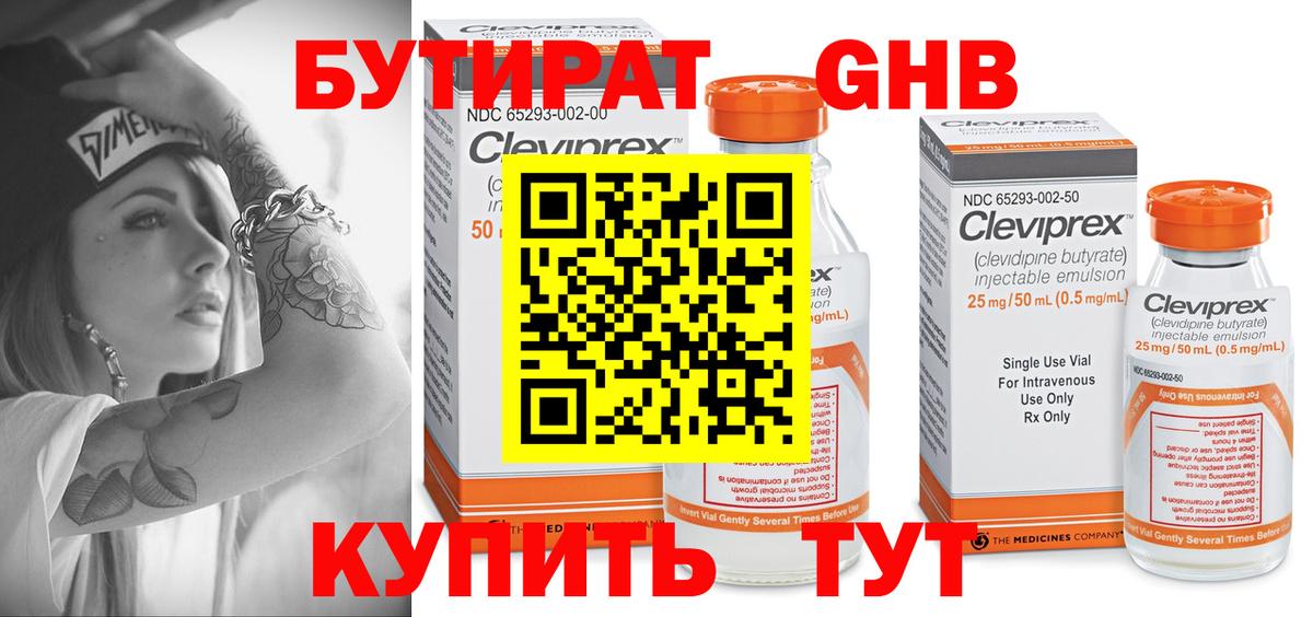 БУТИРАТ 99%  Вход с VPN  Бутират  Луга 