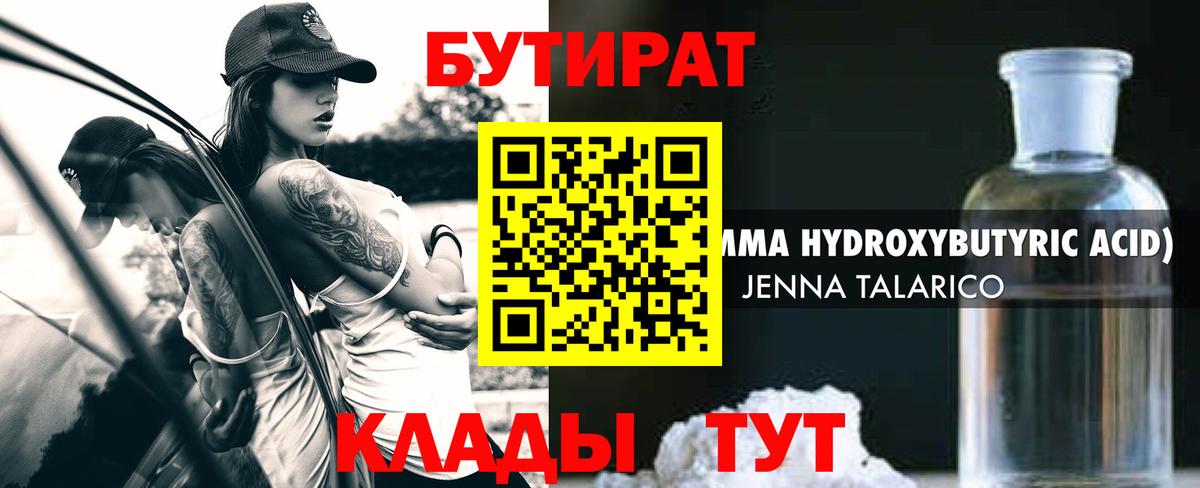 БУТИРАТ буратино Луга