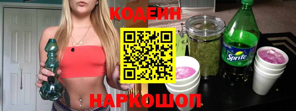 Луга  Кодеиновый сироп Lean Purple Drank  Кодеиновый сироп Lean напиток Lean (лин)  Вход с VPN 