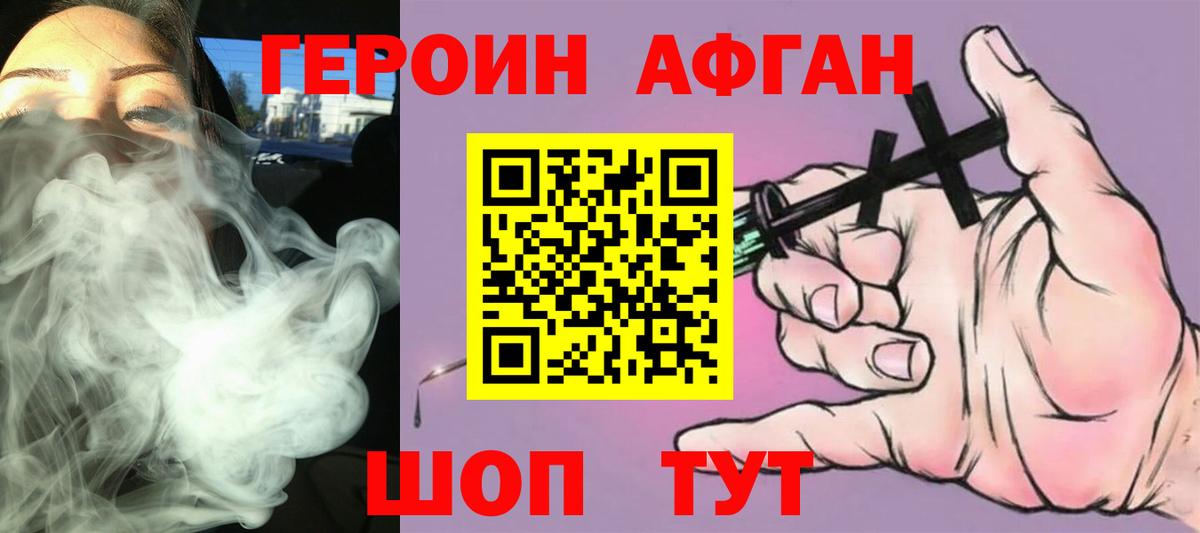 ГЕРОИН афганец  Вход с VPN  Луга 